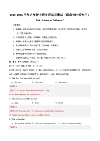 英语人教版（2024）Unit 3 Same or Different? Section A 2a-2e单元测试课后作业题