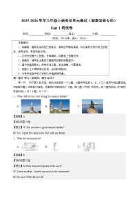 人教版（2024）八年级上册（2024）Unit 1 Happy Holiday Section B Vocabulary in Use单元测试测试题