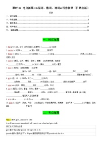 中考英语一轮复习讲义专题02 考点拓展2&冠词、数词、连词&写作指导（日常生活）（原卷版）