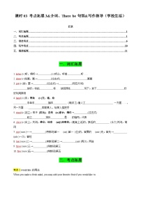 中考英语一轮复习讲义专题03 考点拓展3&介词、There be句型&写作指导（学校生活）（原卷版）