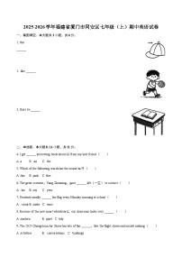 2025-2026学年福建省厦门市同安区七年级（上）期中英语试卷-自定义类型