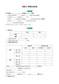 中考英语一轮复习讲义专题05 寒假知识回顾（解析版）