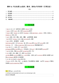 中考英语一轮复习讲义专题02 考点拓展2&冠词、数词、连词&写作指导（日常生活）（解析版）