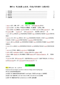 中考英语一轮复习讲义专题01 考点拓展1&名词、代词&写作指导（自我介绍）（解析版）