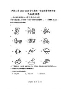 天津市滨海新区大港第二中学2025-2026学年上学期九年级英语期中试卷