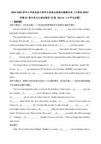 专题03 期中复习之语法填空15篇（答案+解析）（Units 1-4单元话题）-初中英语七下单元重难点高频易错题专练（沪教版）