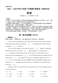 初中英语七下期中模拟卷（深圳专用）（含答案解析）初中英语七下单元重难点高频易错题专练（沪教版）