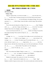 专题03 期末复习之语法填空15篇（广州专用） 练习【答案+解析】-初中英语七下（沪教版）