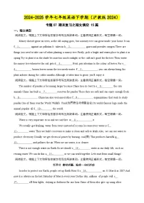 专题07 期末复习之短文填空 15篇 练习【答案+解析】-初中英语七下（沪教版）