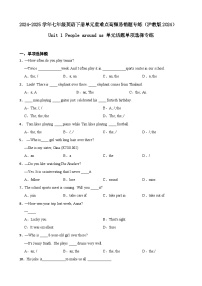初中英语沪教牛津版（2024）七年级下册（2024）Section 1精品综合训练题