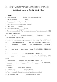 初中英语沪教牛津版（2024）七年级下册（2024）Section 1精品精练