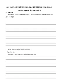 初中英语沪教牛津版（2024）七年级下册（2024）Section 1精品复习练习题
