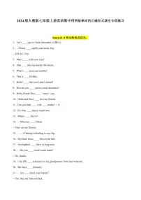 2024版人教版七年级上册英语期中用所给单词的正确形式填空专项练习含答案