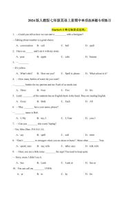 2024版人教版七年级英语上册期中单项选择题专项练习含答案