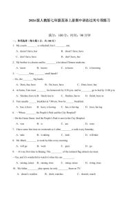 2024版人教版七年级英语上册期中语法过关专项练习含答案