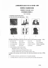 上海浦东新区民办欣竹中学 2024 学年第一学期英语学科八年级期末考试卷（无答案）