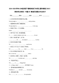 【期末】专题05 根据汉语提示补全句子-仁爱科普版初中英语七下期末复习考点培优专项练习（含解析）