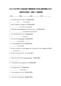 【期末】专题07 句型转换-仁爱科普版初中英语七下期末复习考点培优专项练习（含解析）