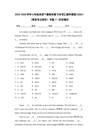 【期末】专题11 完形填空-仁爱科普版初中英语七下期末复习考点培优专项练习（含解析）
