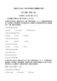 江西省宜春市丰城市第九中学2025-2026学年八年级上学期期中检测（A班）英语试卷（含答案，无听力原文及音频）