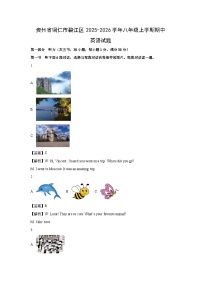 贵州省铜仁市碧江区2025-2026学年八年级上学期期中 (解析版)英语试题