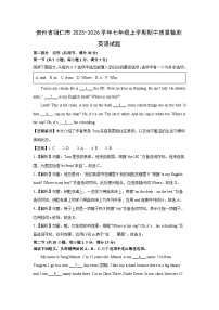 贵州省铜仁市2025-2026学年七年级上学期期中质量检测 (解析版)英语试题