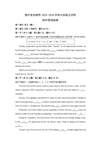 贵州省安顺市2025-2026学年九年级上学期期中英语试卷（学生版）