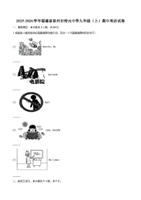 2025-2026学年福建省泉州市培元中学九年级（上）期中英语试卷-自定义类型