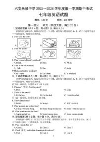 安徽六安皋城中学2025-2026学年上学期期中考试七年级英语试卷