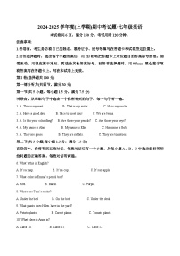 山东省济南市济阳区2024-2025学年七年级上学期期中考试 英语试卷