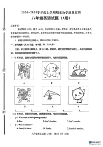 山东省临沂市沂南县2024-2025学年上学期期末八年级英语试题（A）卷