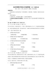 浙江省台州市五校2025-2026学年七年级上学期10月英语试题（月考）