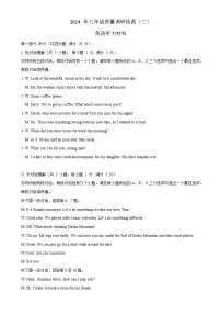 2024年安徽省合肥市蜀山区中考二模英语试题_听力原文-A4