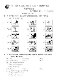 2025年哈尔滨市17中学八年级上学期期中英语试题及答案