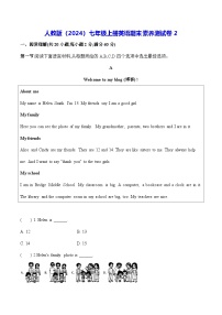 人教版（2024）七年级上册英语期末素养测试卷2（含答案）