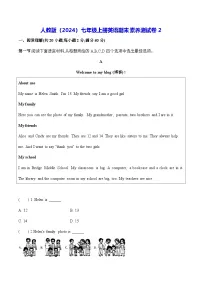人教版（2024）七年级上册英语期末素养测试卷2（含答案）