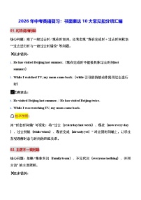 2026年中考英语复习：书面表达10大常见扣分项汇编 讲义