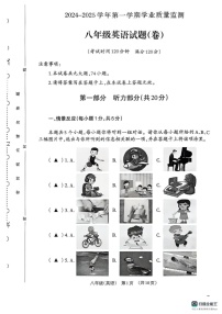 山西省晋城市阳城县2024-2025学年八年级上学期1月期末英语试题
