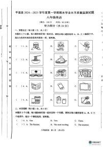 山西省晋中市平遥县2024-2025学年上学期期末八年级英语试卷