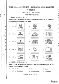 山西省晋中市平遥县2024-2025学年上学期期末八年级英语试卷
