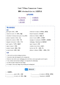 人教版（2024）八年级上册（2024）Unit 7 When Tomorrow Comes Section B 1a-1e优秀习题