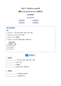 人教版（2024）八年级上册（2024）Unit 6 Plan for Yourself Section B 3a-3c精品练习