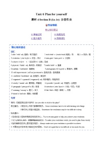 八年级上册（2024）Unit 6 Plan for Yourself Section B 1a-1e精品练习题