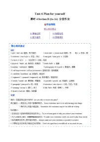 八年级上册（2024）Unit 6 Plan for Yourself Section B 1a-1e精品练习题