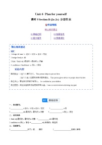 英语Unit 6 Plan for Yourself Section A Pronunciation优秀达标测试