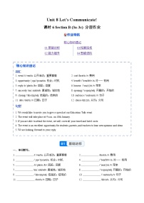 人教版（2024）八年级上册（2024）Unit 8 Let's Communicate! Section B 3a-3c精品课堂检测