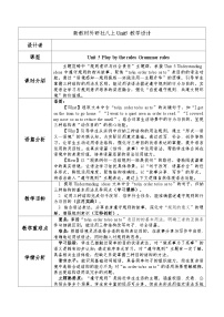 初中英语Unit 5 Play by the rules?Understanding ideas优质表格教学设计