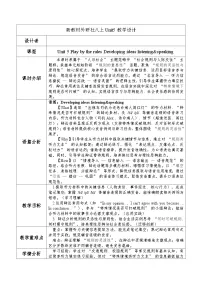 初中英语外研版（2024）八年级上册（2024）Developing ideas公开课表格教案