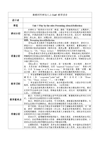 初中英语外研版（2024）八年级上册（2024）Presenting ideas精品表格教学设计