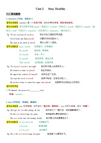 2026人教新版八年下册英语 Unit 2 Stay healthy! 讲义